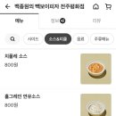 빽보이피자전주 이미지