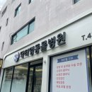 면목동물병원 이미지