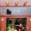[종로] 서촌 꽃다발 선물하기 좋은 예쁜 꽃가게 &#34;꽃사계&#34;