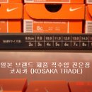 나이키,아디다스,아까짱혼포의 신발 조견표 입니다. - 코사카 (KOSAKA TRADE) 이미지