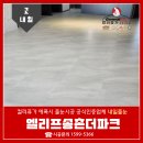 계족산로52번길 | [공지] 대전 줄눈 시공 후기 엘리프송촌더파크 34평 작업 사례