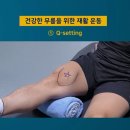 약손재활운동 이미지