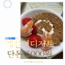 김지은롤케익