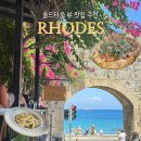 수페리올피자 | 그리스 로도스 로도스섬 여행 올드타운 맛집 추천 Il borgo 피자 파스타 가격