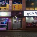의정부동횟집 중앙로복국 가격 위치 영업시간