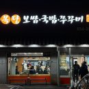 우복당국밥보쌈 이미지