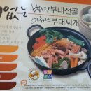 부대찌개 이미지