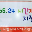 오산 경희어린이집 (주)경기 타임스