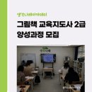 그림책교육지도사 이미지