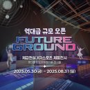역대급 규모 오픈 5월 30일 오픈 퓨처그라운드 김포공항점