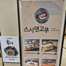 스시덴코쿠 이미지