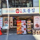 종로보쌈 - 서대문구 충정로 73 | 종각역 청계천 맛집 "종로 오봉집" 낙지보쌈 후기