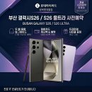 룩옵티컬부산광복점 | 부산 갤럭시S26, 부산 S26 울트라 사전예약은? 하이마트 광복롯데몰점