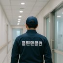 클린 앤 디테일 이미지