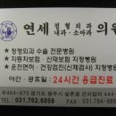 곤지암정형외과의원 이미지