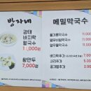 방자네 바지락칼국수 이미지