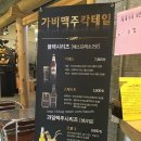 사랑방커피맥주