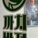 까치반점 - 금산군 비단로 77 | 까치반점