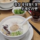 서울 잠실 오레노라멘 잠실롯데월드몰점 토리빠이탄 카라빠이탄 미쉐린 라멘 맛집 내돈내산 웨이팅 후기