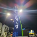 시장식육식당 | 의성 놀러갔다가 발견한 안계시장 식육식당 찐맛집 후기