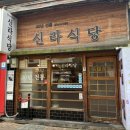 신라식당 | 대구 동성로 맛집 신라식당 평일 오픈런 웨이팅 솔직 후기