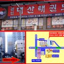 대산 태권도장 이미지