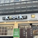 에스티 - 용산구 유엔빌리지3길 191 | 평택카페 추천 24시간 운영하는 송탄 생망고빙수 맛집 노크에스티 후기