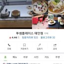 투썸플레이스태안점