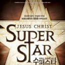 뮤지컬 지저스 크라이스트 수퍼스타 이미지