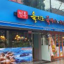 종로골뱅이
