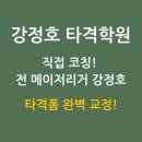 미국 LA 월넛에 위치한 타격 전문 아카데미강정호 타격학원(King Kang Academy)