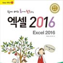 엑셀2016 문서 활용하기 이미지