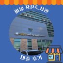 작은도서관에서 있는 책 대출하고 없는 책 상호대차 한 후기 / 책바다 vs 책두레 vs 작은도서관 책배달