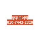 수완동열쇠 am빌리지 지문도어락 설치했어요