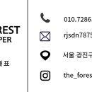 포레스트(FOREST)389 이미지