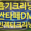 대성크리닝샵 이미지