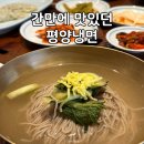 녹두빈대떡 | 용산 직장인 맛집 추천, 봉피양 평양냉면과 녹두빈대떡 후기