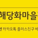 해당화마을펜션 이미지