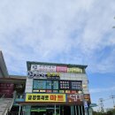 금강철새로마트 이미지