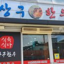 상구한우 이미지