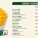 그릭베리