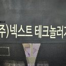 넥스트테크놀리지주