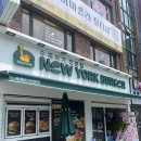 뉴욕버거 학장점 이미지