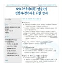 NVC 연습모임 진행자/참가자를 위한 안내 자료 이미지