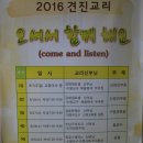 16/08/07 도척성당, 견진교리 및 전 신자 재교육 - 강사 강희재(요셉·수원교구 복음화국 부국장) 신부 이미지