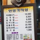 도청앞 언양각식당 이미지