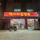 황제해물짬뽕 - 동두천시 | [서울/방학역] 푸짐한 양과 중독성 있는 간짜장, ‘황제해물짬뽕’ 솔직 후기