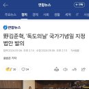 野김준혁, &#39;독도의날&#39; 국가기념일 지정 법안 발의 이미지