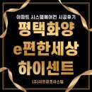 세원(아) | 평택 화양지구 e편한세상 하이센트 시스템에어컨 최초 설치 후기