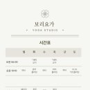 보리요가 - 구미시 신당1로4길 17-5 | 보리요가